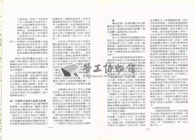 《高市勞工》第13期藏品圖，第6張