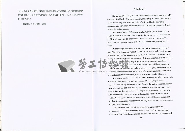 《台灣女性受僱者合宜勞動研究》藏品圖，第6張