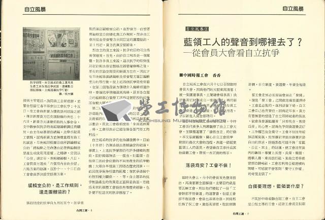 《台灣工運》8藏品圖，第6張