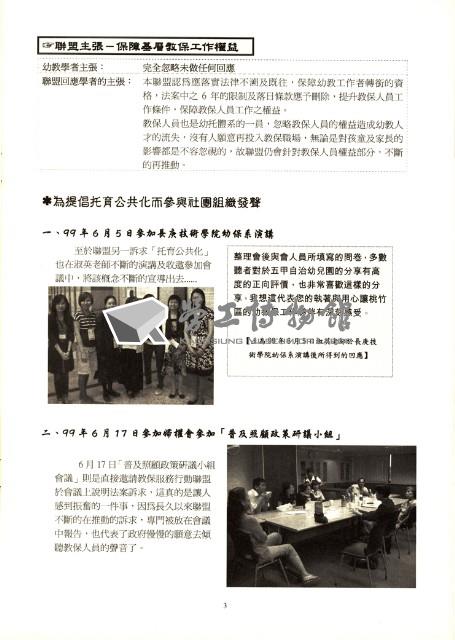 台南市保育人員職業工會、台南縣保育人員職業工會、高雄市輔育人員職業工會、高雄縣保育人員職業工會、台北市教保人員協會、財團法人育合春教育基金會《聯合會刊》2010年7月夏季刊藏品圖，第6張