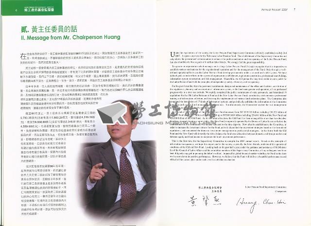  《勞工退休基金監理會中華民國九十六年度年報》藏品圖，第6張