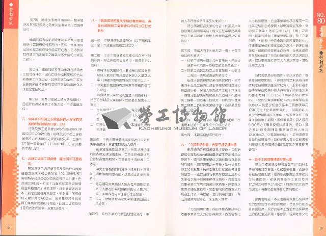 《高市勞工》第80期藏品圖，第6張