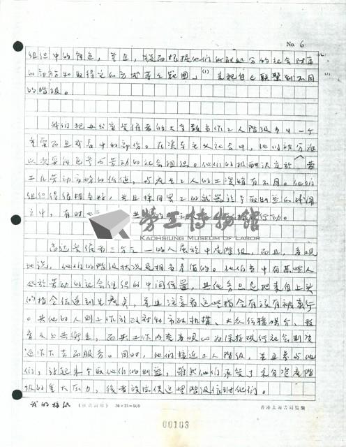 〈當代白領及藍領工人〉手稿藏品圖，第6張