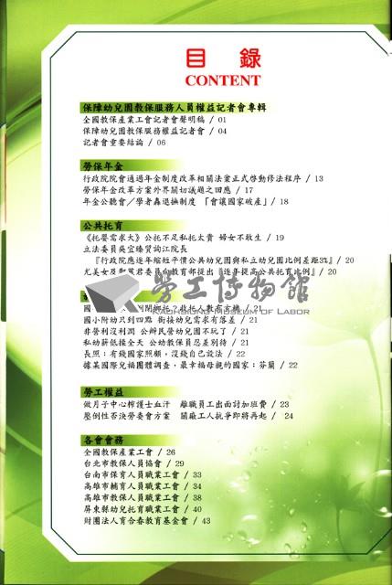 全國教保產業工會《聯合會刊》2013年夏季刊藏品圖，第6張