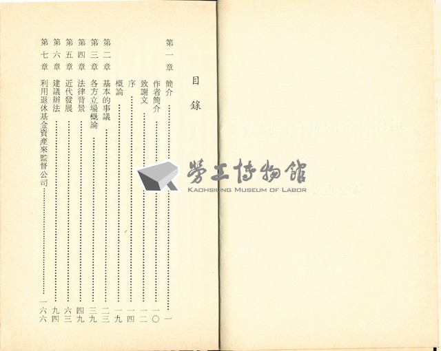 《退休基金的社會性投資：為愛心或為賺錢》藏品圖，第6張