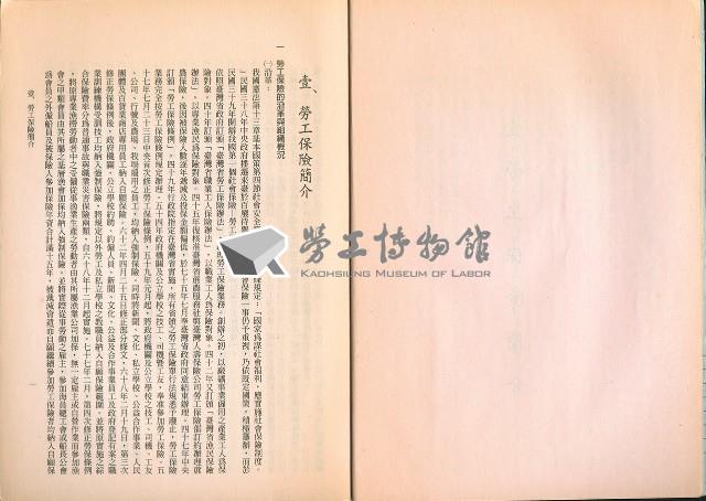 《勞工保險業務專輯-勞工保險簡介、作業實務、法令解釋、法規輯要》藏品圖，第6張