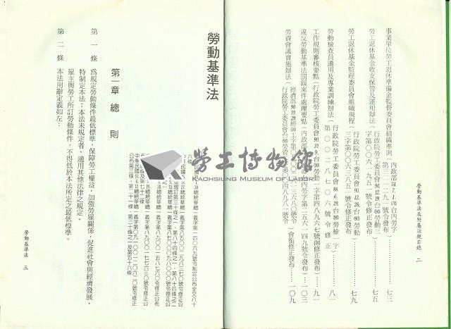 《勞動基準法規彙編》藏品圖，第6張