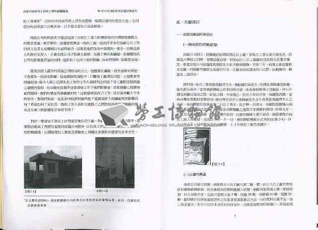 《高雄硫酸錏公司勞工現況之田野調查》藏品圖，第6張