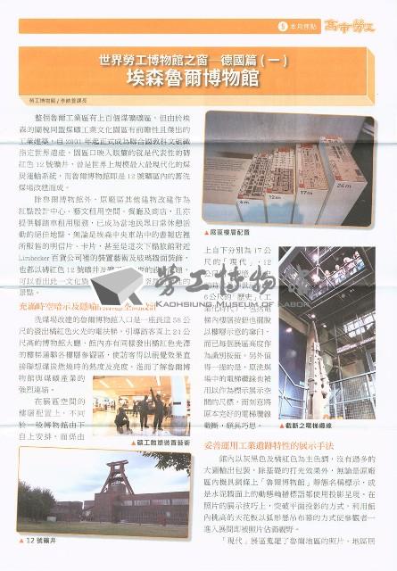 《高市勞工》第71期藏品圖，第6張