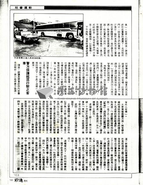 鐘揚撰〈走更長的路，作更艱苦的抗爭—破工運記錄的苗客事件〉影本藏品圖，第6張
