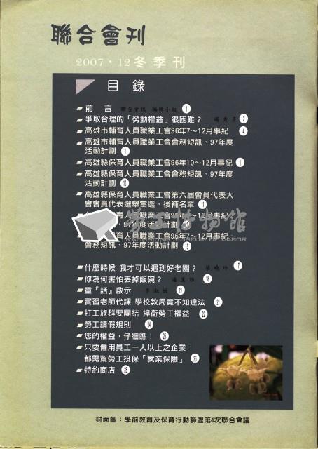 高雄市輔育人員職業工會、高雄縣保育人員職業工會、台南市保育人員職業工會、台南縣保育人員職業工會、台北市教保人員協會《聯合會刊》2007年12月冬季刊藏品圖，第6張