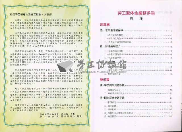 《勞工退休金業務手冊》藏品圖，第4張
