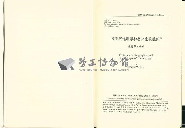 《台灣社會研究季刊》第十九期藏品圖，第6張