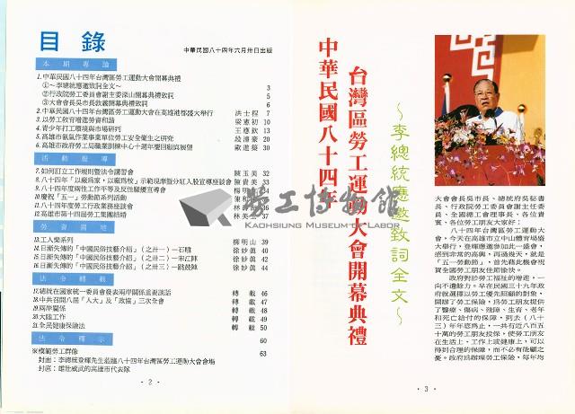 《高市勞工》第19期藏品圖，第6張