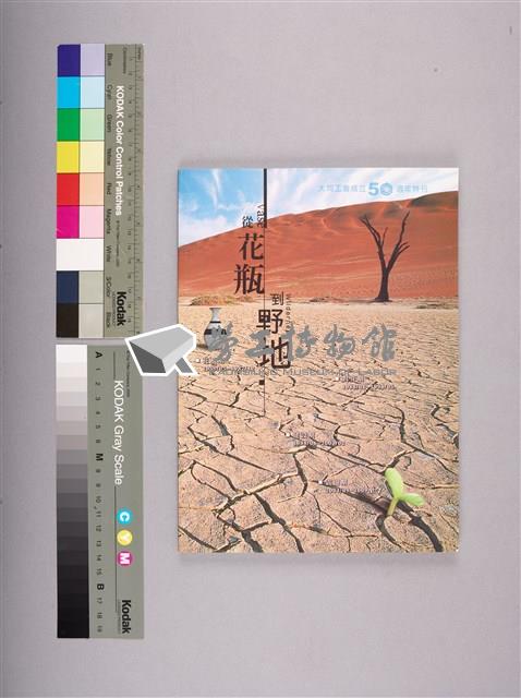 大同工會成立50週年特刊藏品圖，第6張