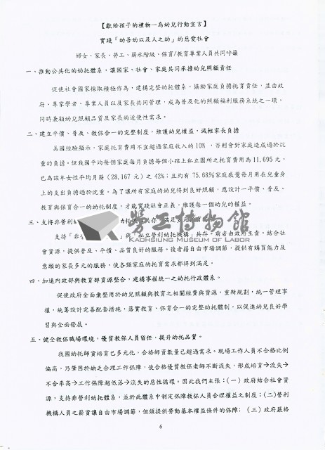 《輔育花圃》春季季刊藏品圖，第6張