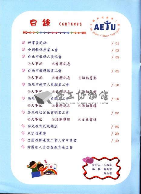 全國教保產業工會《聯合會刊》2011年08月夏季刊藏品圖，第6張