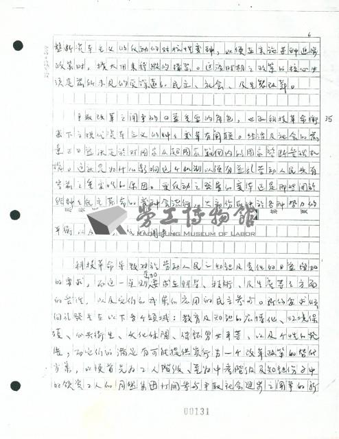 〈分界線〉手稿藏品圖，第6張