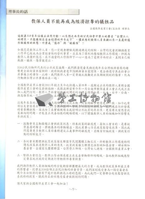 全國教保產業工會《聯合會刊》2014年夏季刊藏品圖，第6張