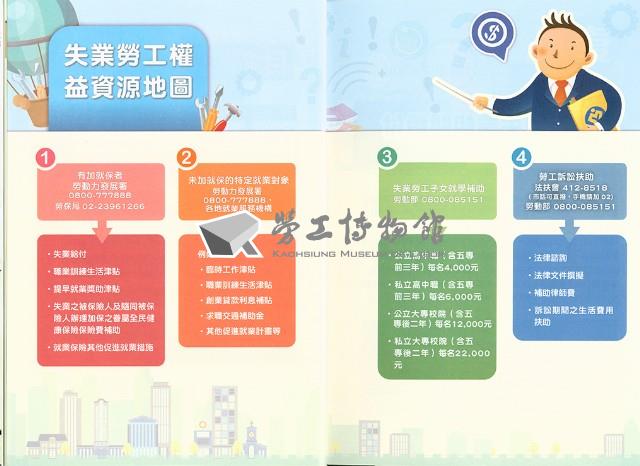 《失業勞工保障權益手冊》藏品圖，第6張