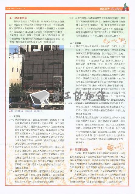 《高市勞工》第58期藏品圖，第6張