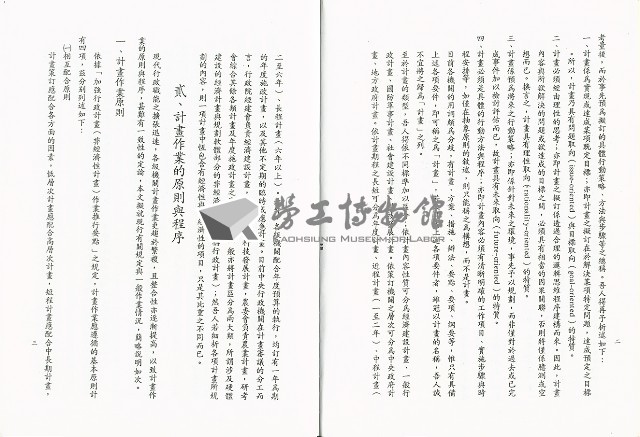 《各級勞工行政人員訓練教材之八-行政機關計畫作業概述》藏品圖，第6張