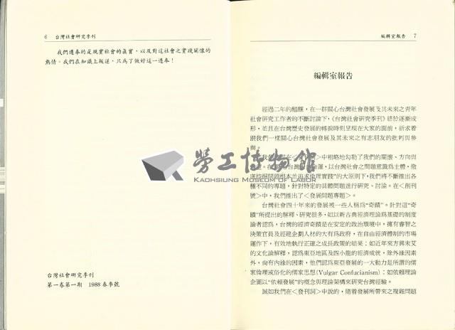 《台灣社會研究季刊》1988春季號藏品圖，第6張