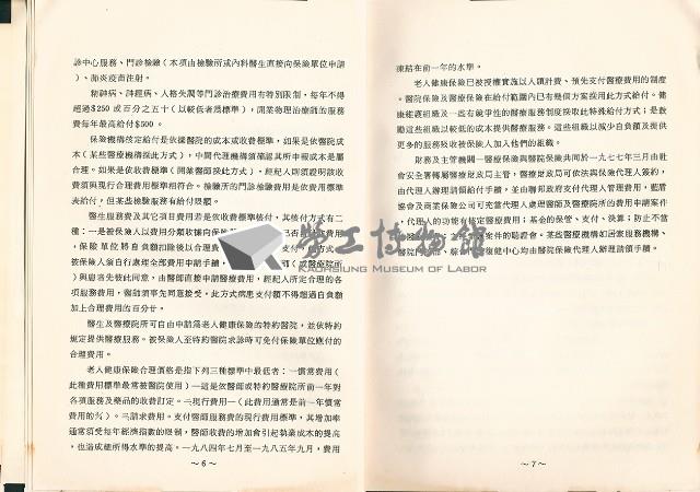 《美國社會保險制度簡介：系列之一；醫療保險與傷殘保險》藏品圖，第6張