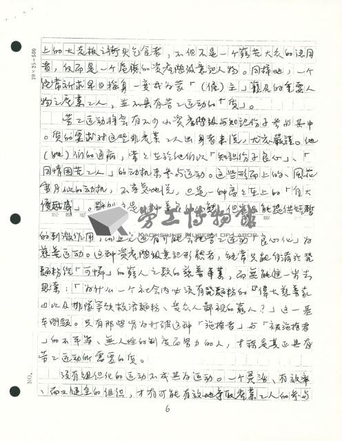 〈台灣勞工運動的基礎問題探討〉手稿藏品圖，第6張