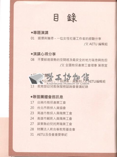 《全國教保產業工會》No. 22藏品圖，第6張