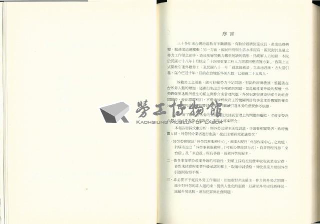 《外勞管理問題之研究》藏品圖，第6張