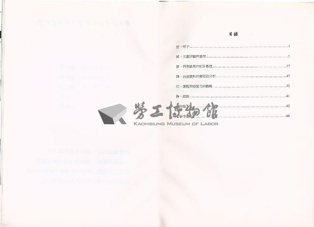《勞工大學公民學院委辦研究計畫》藏品圖，第6張