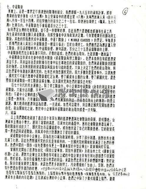 J.L.撰〈國民黨的資產階級化〉藏品圖，第6張