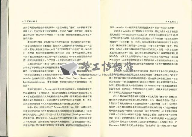 《台灣社會研究季刊》1989秋/冬季號藏品圖，第6張