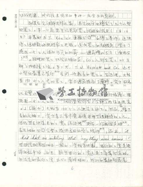 〈1973年南非的德班罷工〉手稿藏品圖，第6張