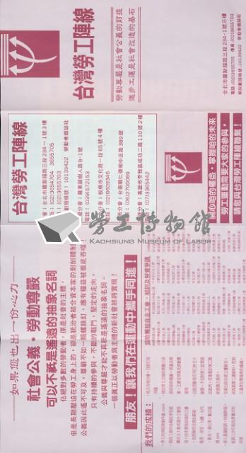 台灣勞工陣線簡介摺頁(三摺)藏品圖，第6張