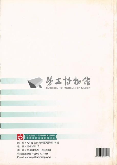 《優勢觀點：雲嘉南區就業服務中心年報》2006年藏品圖，第5張