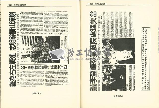 《台灣工運》15藏品圖，第6張