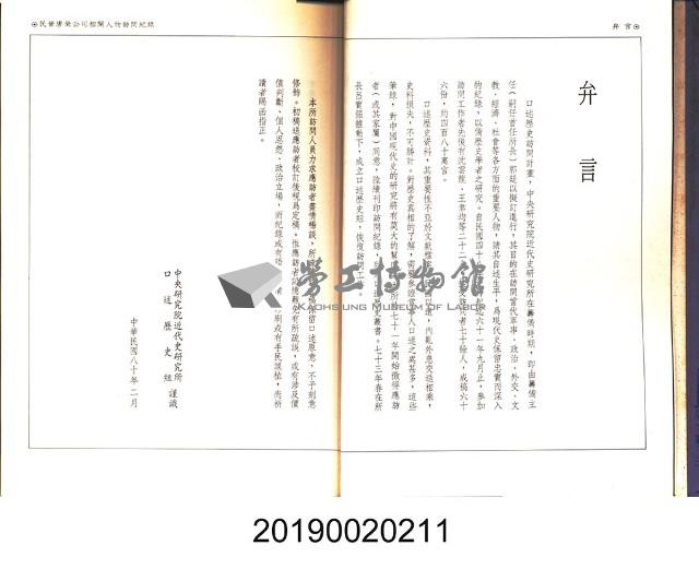 《民營唐榮公司相關人物訪問紀錄1940-1962》藏品圖，第6張