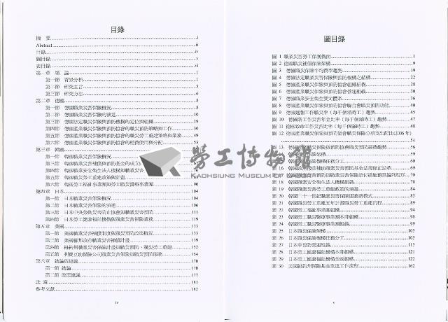 《各國職災保險制度中預防與重建作法之比較研究》藏品圖，第6張