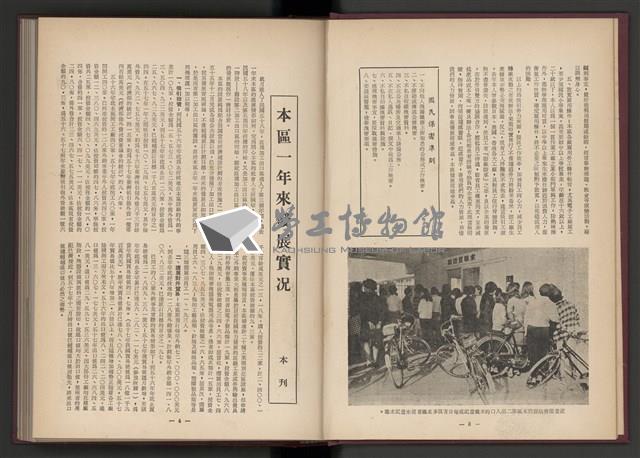 《加工出口區簡訊合訂本》第4卷第1期至第12期(數位)藏品圖，第6張