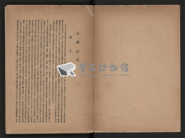 《即將開放民營之五大公營企業》藏品圖，第6張