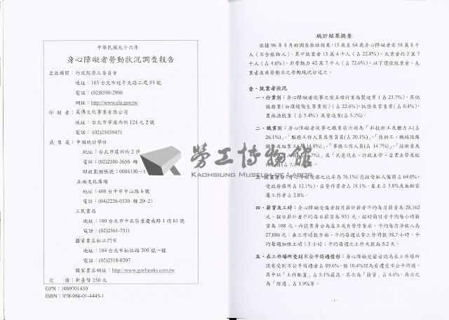 《中華民國九十六年身心障礙者勞動狀況調查報告》藏品圖，第6張