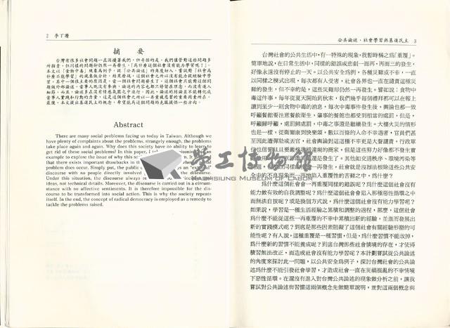《台灣社會研究季刊》第二十五期藏品圖，第6張