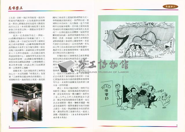 《高市勞工》第37期藏品圖，第6張