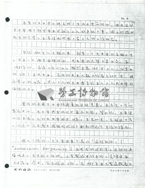 〈美國工人過得比以前好嗎？〉手稿藏品圖，第6張
