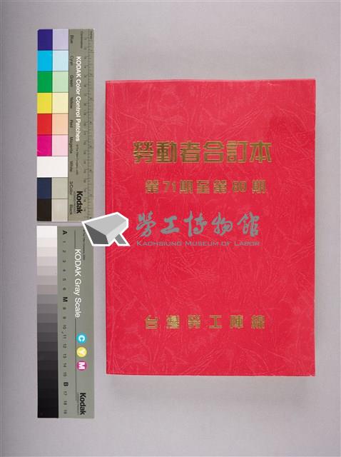 勞動者第71期至第80期合訂本藏品圖，第6張