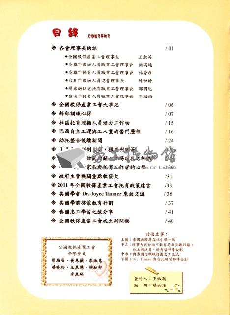 全國教保產業工會《聯合特刊》2012年02月藏品圖，第6張