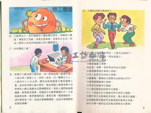 《勞工法令問答》藏品圖，第6張