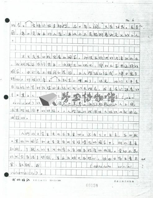 洪哲勝譯〈只有工廠才是咱們的據點嗎？〉手稿影本藏品圖，第6張